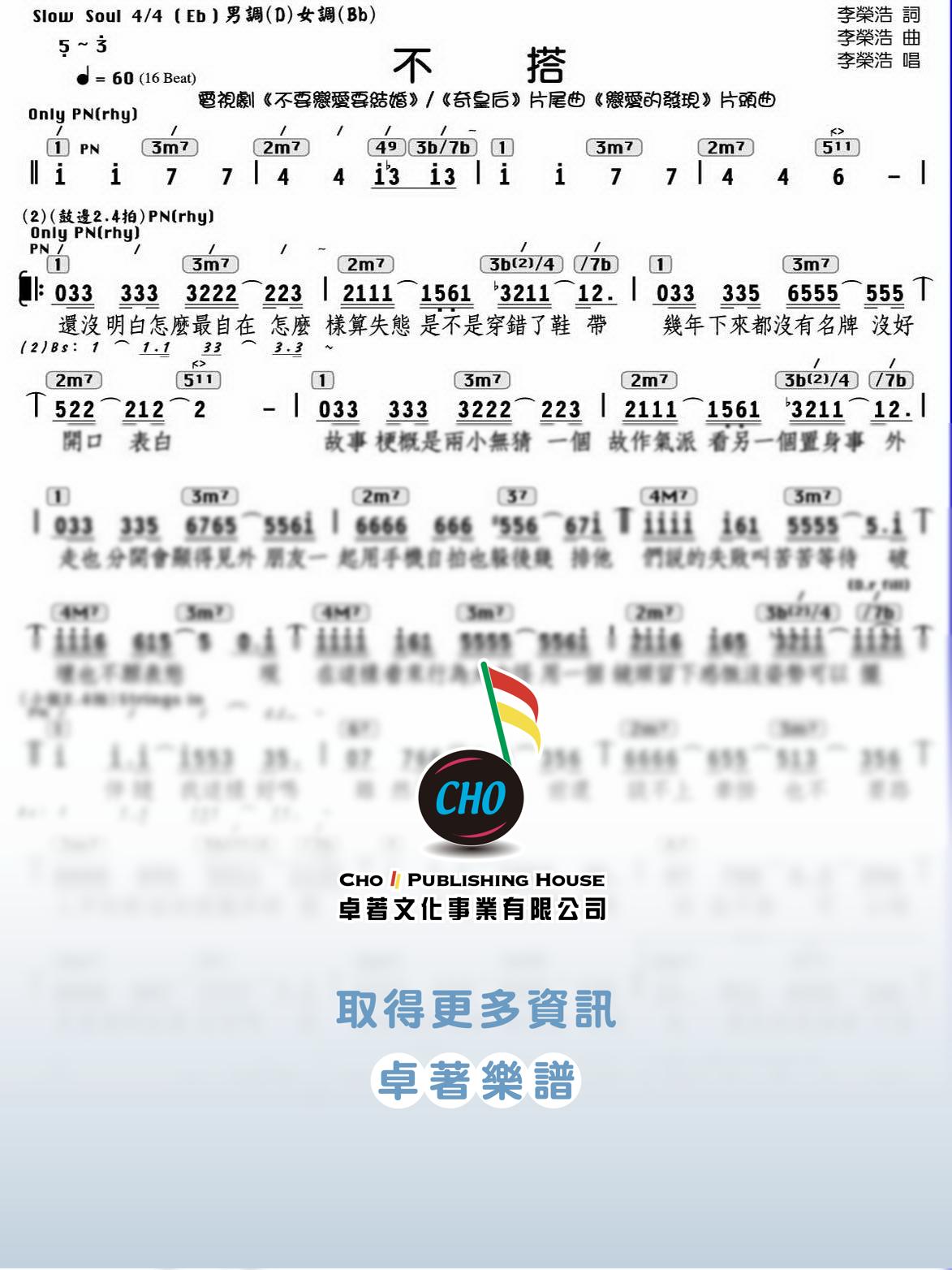 不搭